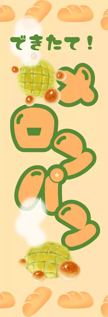 ベージュ かわいい パン ポスター イラスト