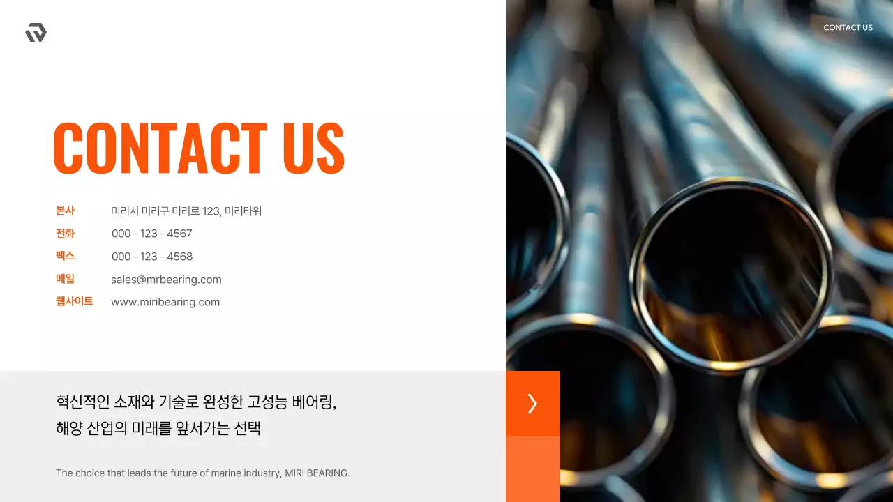 주황 모던 기술 광고