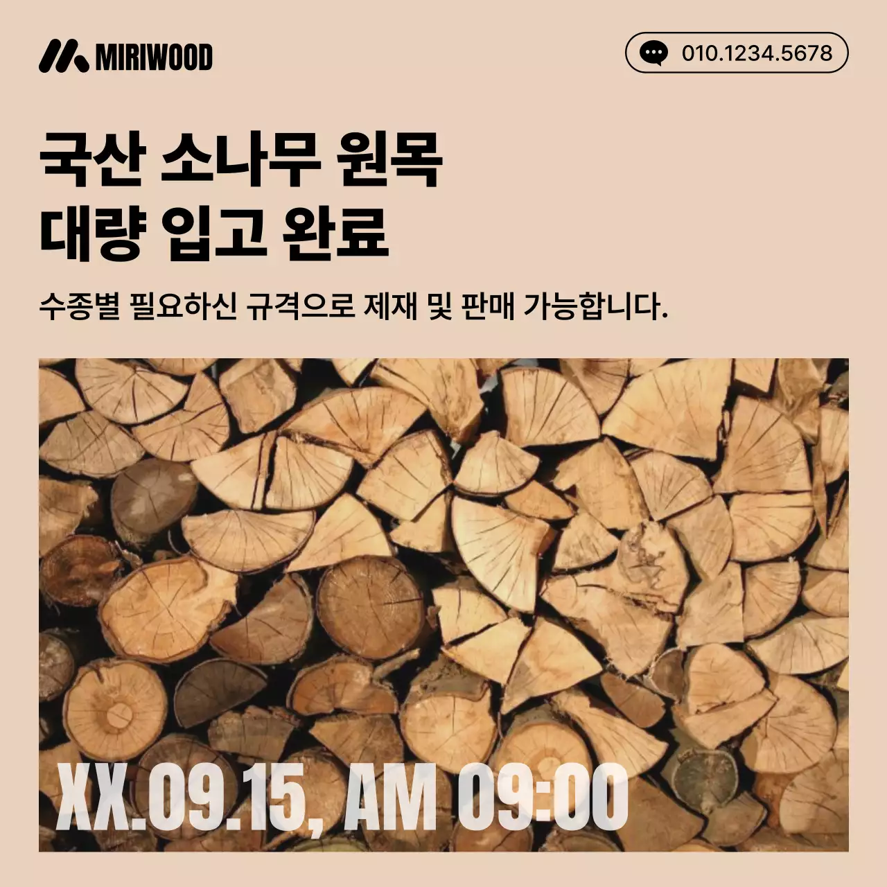 베이지 심플 원목 제품 홍보