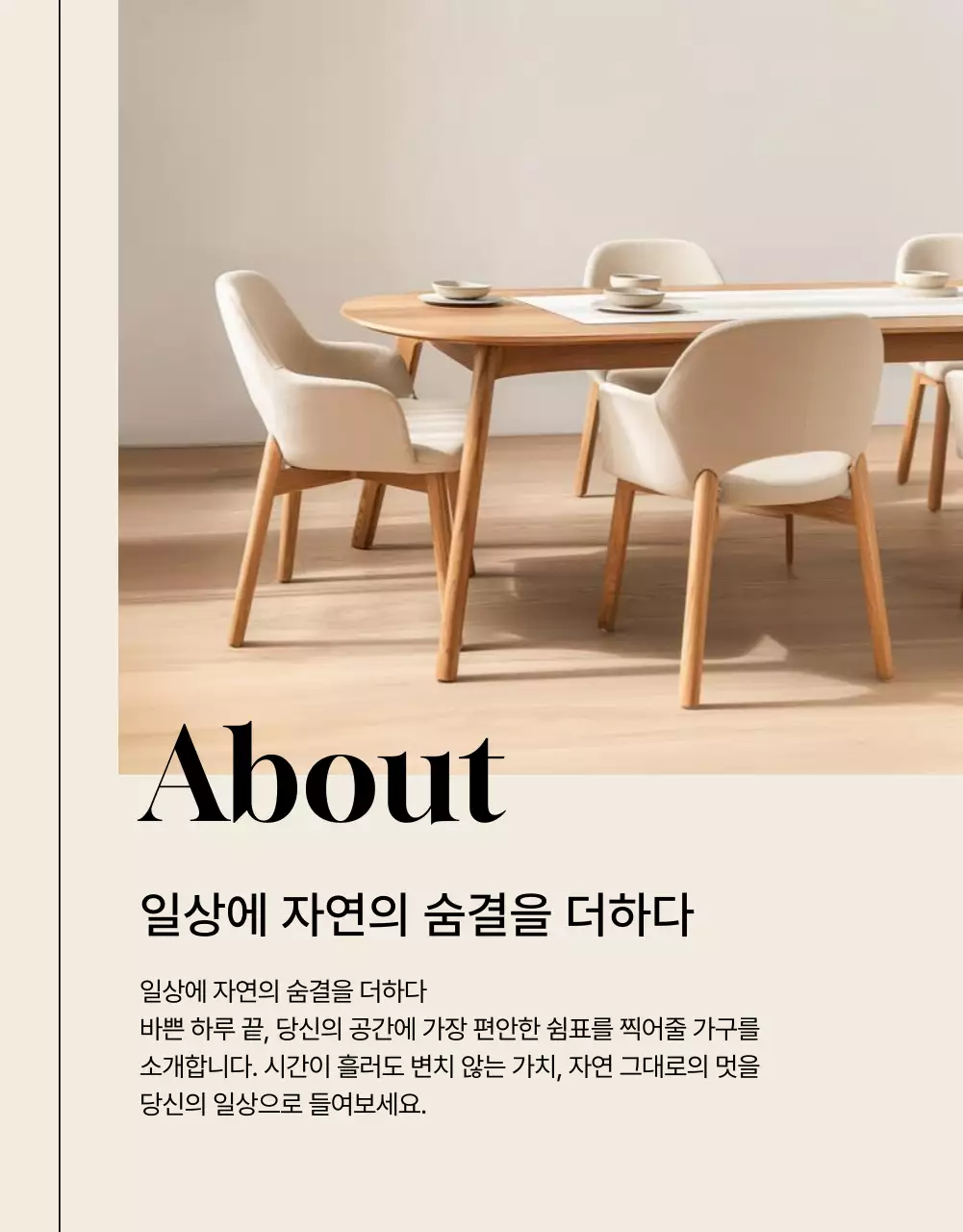 베이지 미니멀 가구 광고