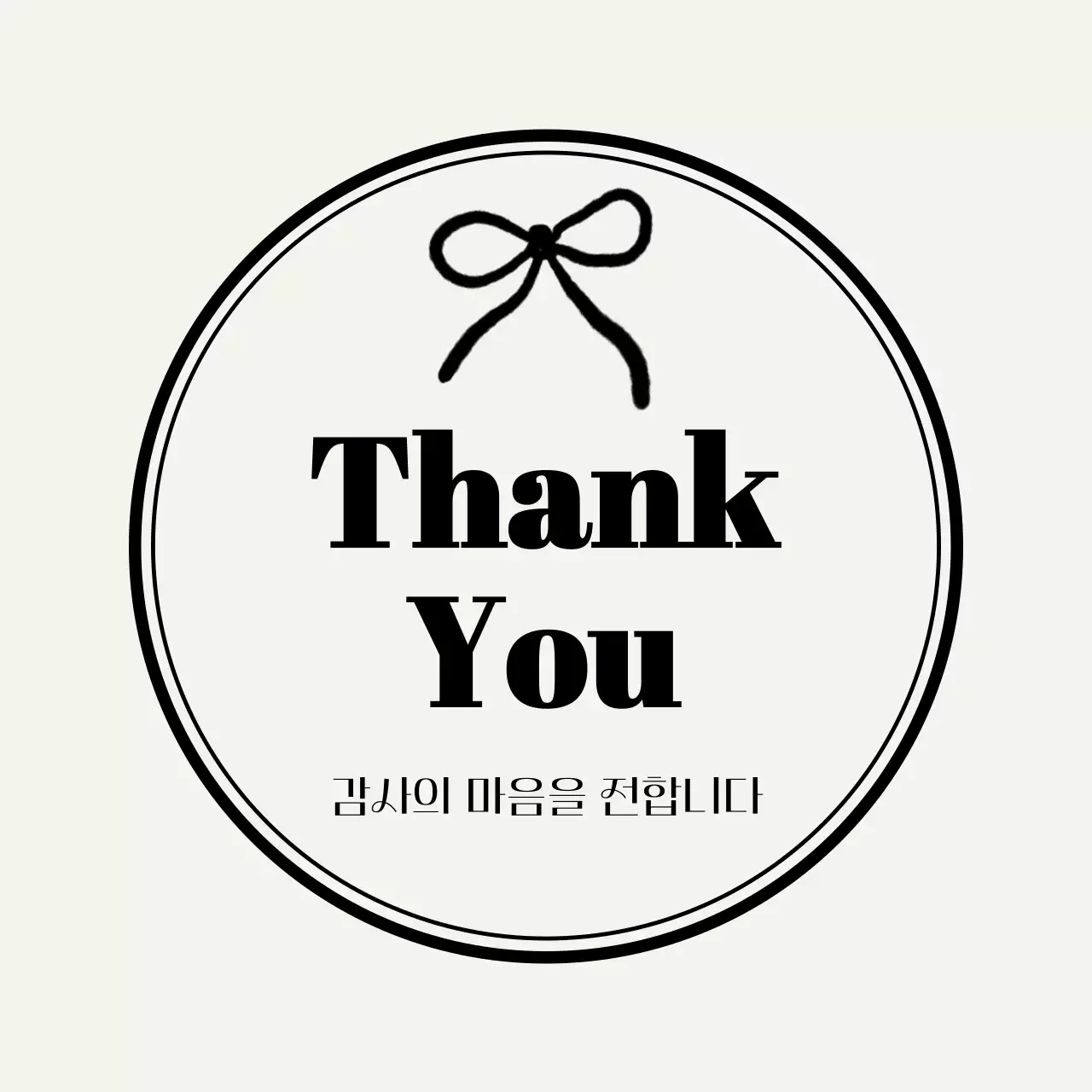 흰색 심플 감사 인사