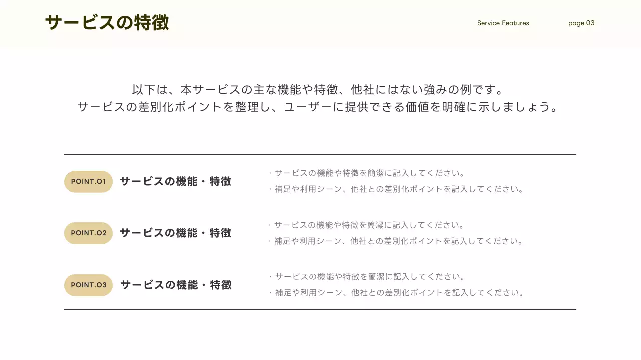 ベージュ シンプル ビジネス 資料