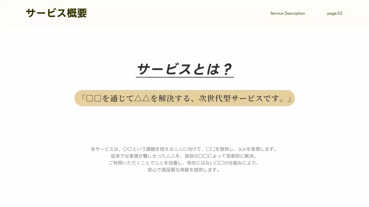 ベージュ シンプル ビジネス 資料