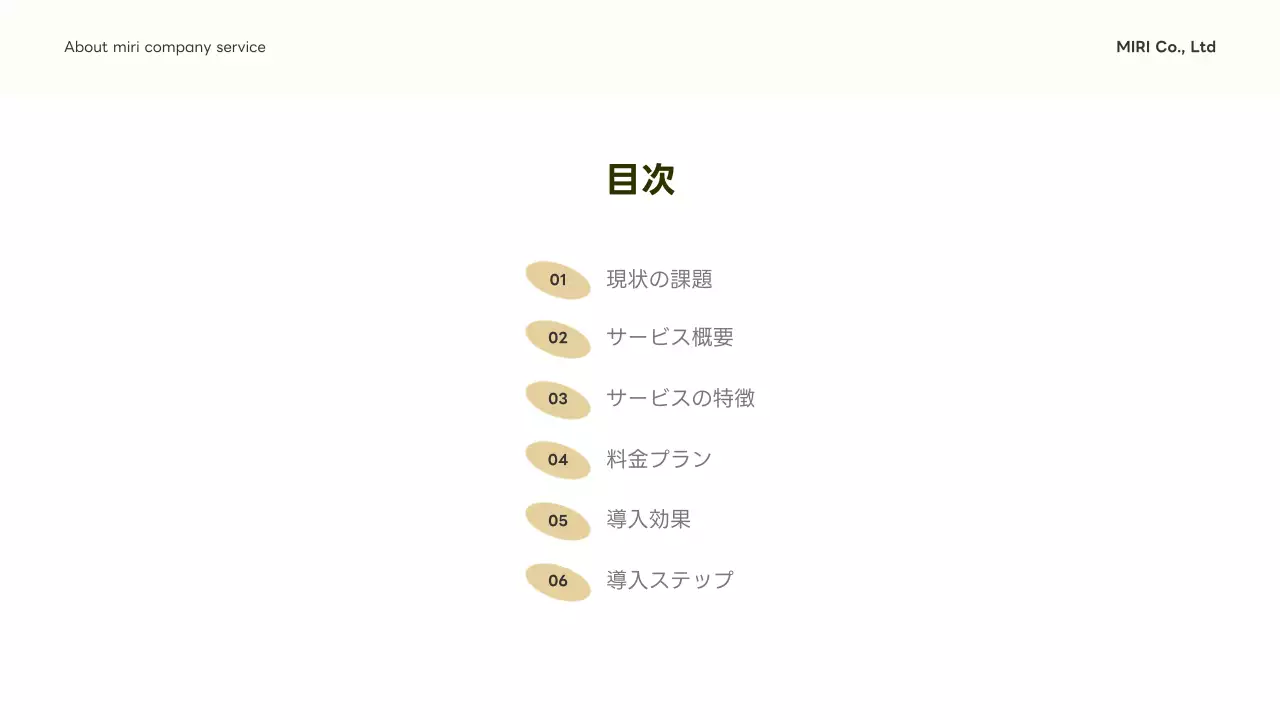 ベージュ シンプル ビジネス 資料