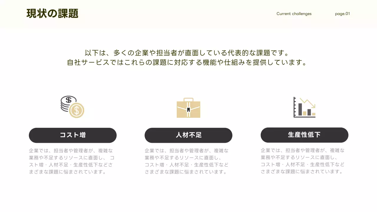 ベージュ シンプル ビジネス 資料