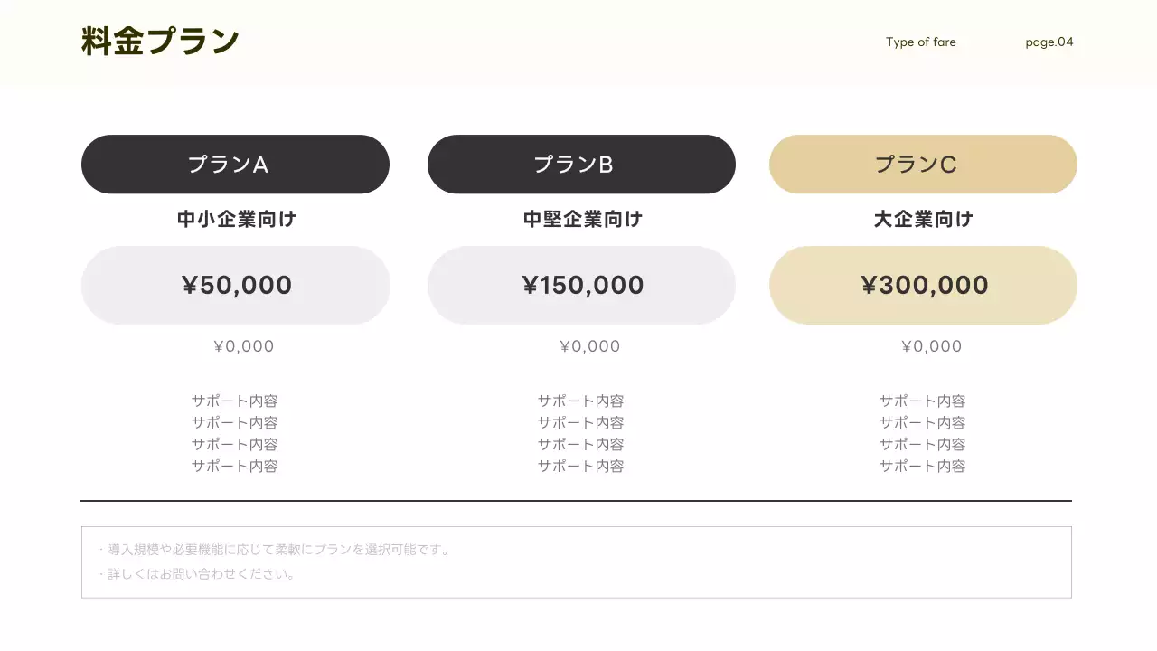 ベージュ シンプル ビジネス 資料