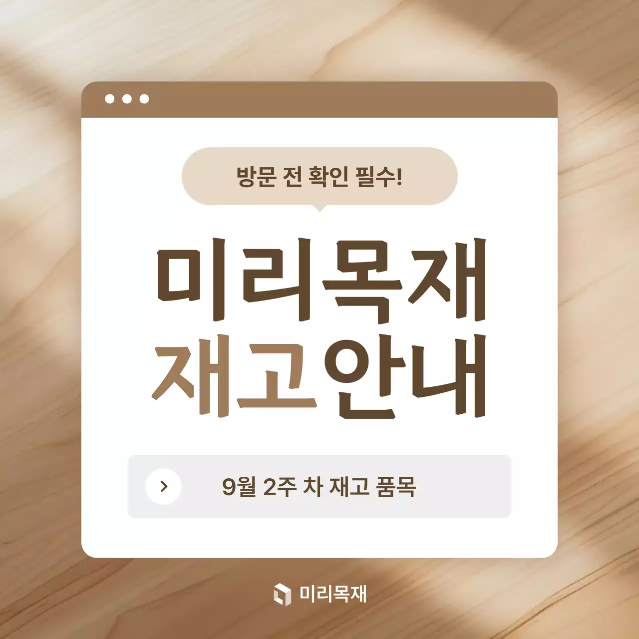 갈색 심플 재고 안내 공지