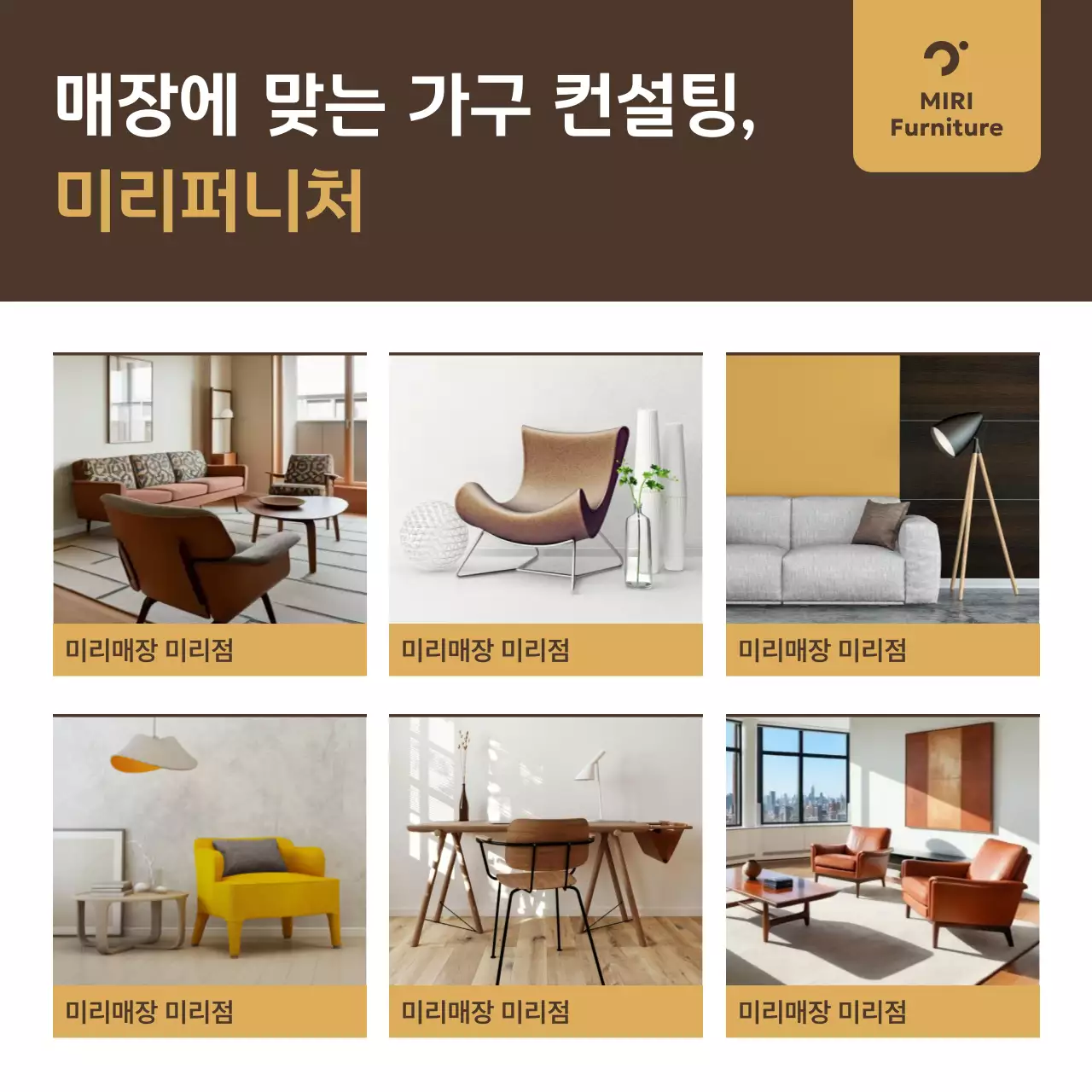 갈색 모던 가구 컨설팅 홍보