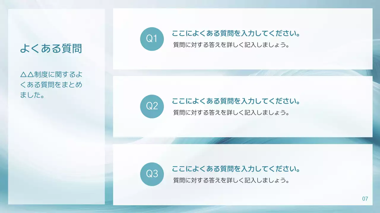 水色 シンプル コンサルティング 提案書