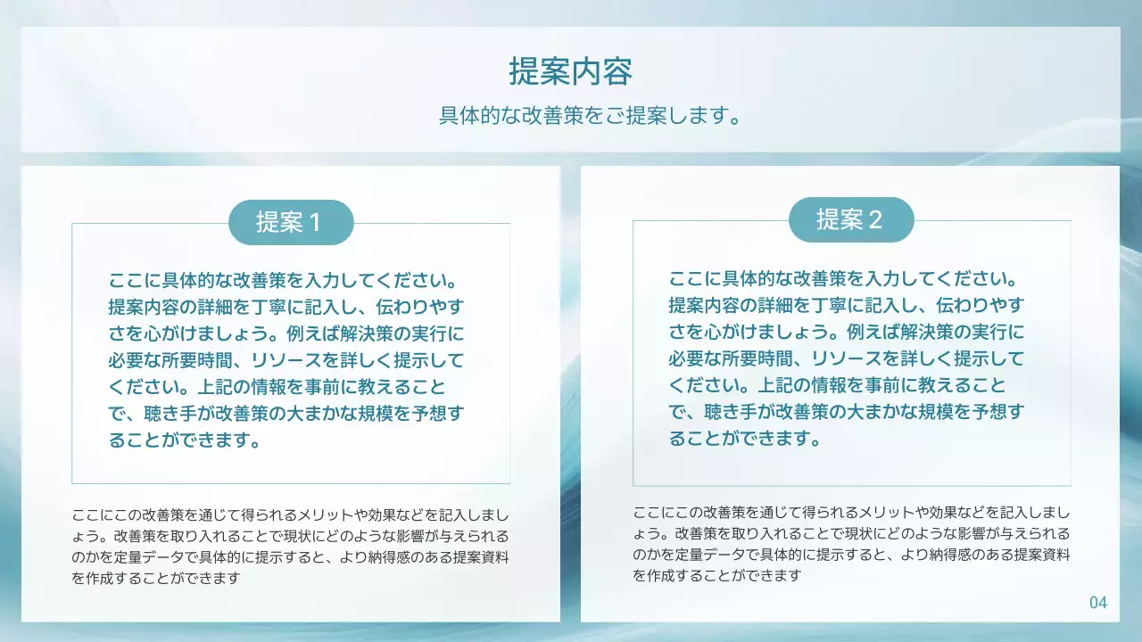 水色 シンプル コンサルティング 提案書