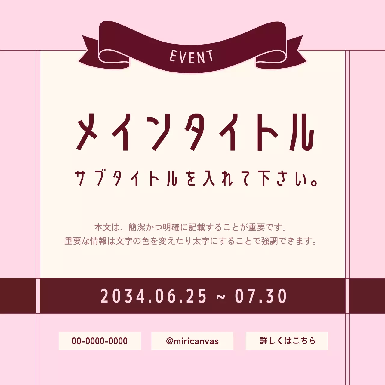 ピンク シンプル イベント ポスター