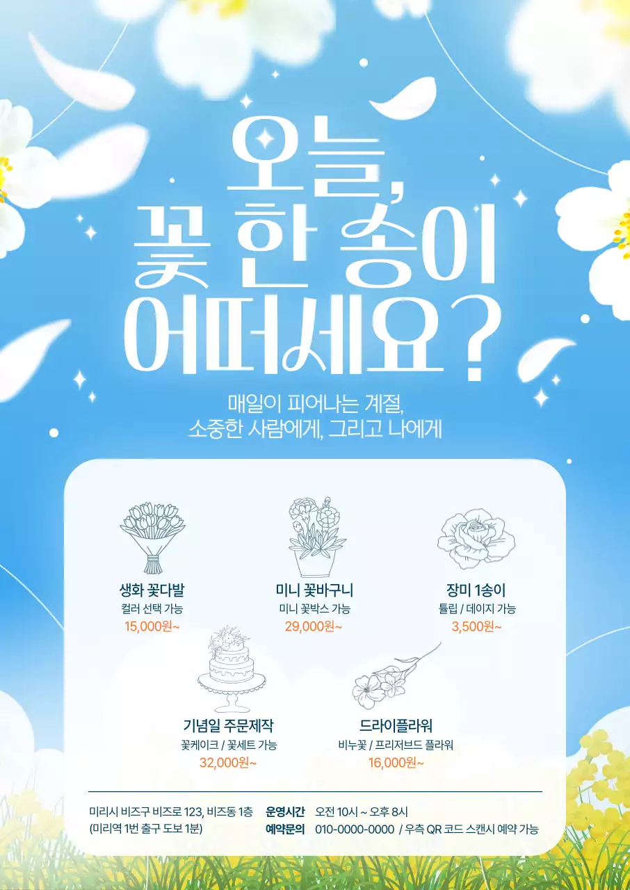 하늘색 깔끔 꽃다발 광고