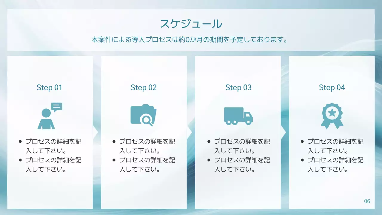 水色 シンプル コンサルティング 提案書