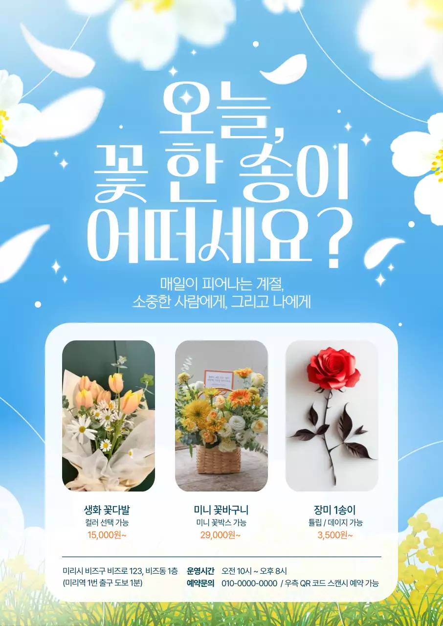 하늘색 깔끔 꽃다발 광고