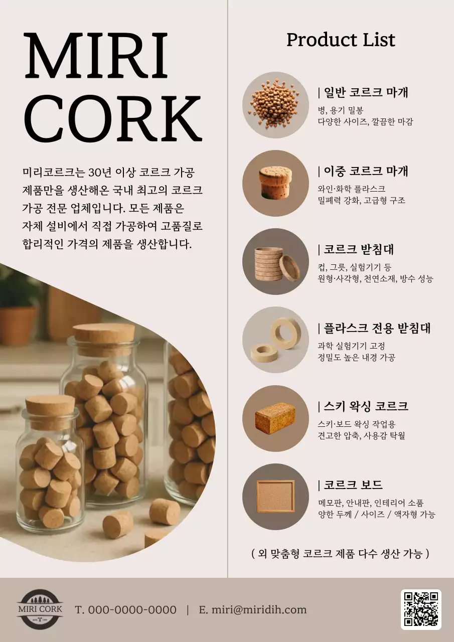 베이지 모던 코르크 제품 홍보