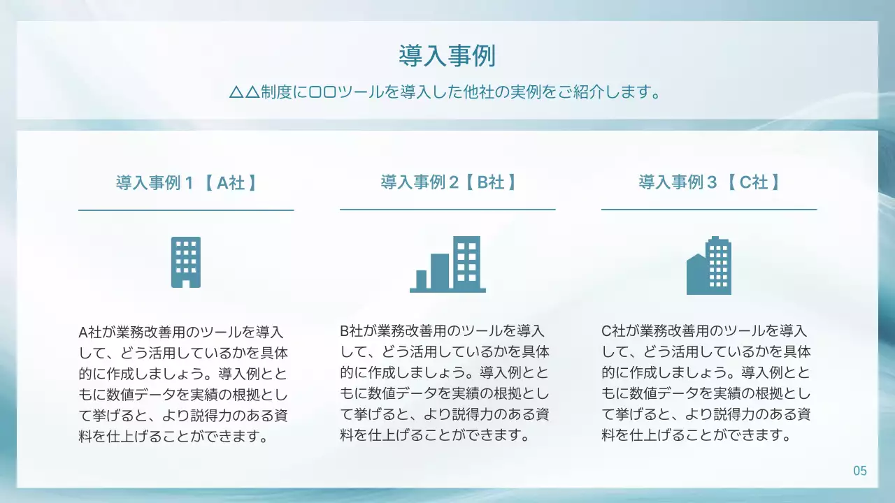 水色 シンプル コンサルティング 提案書