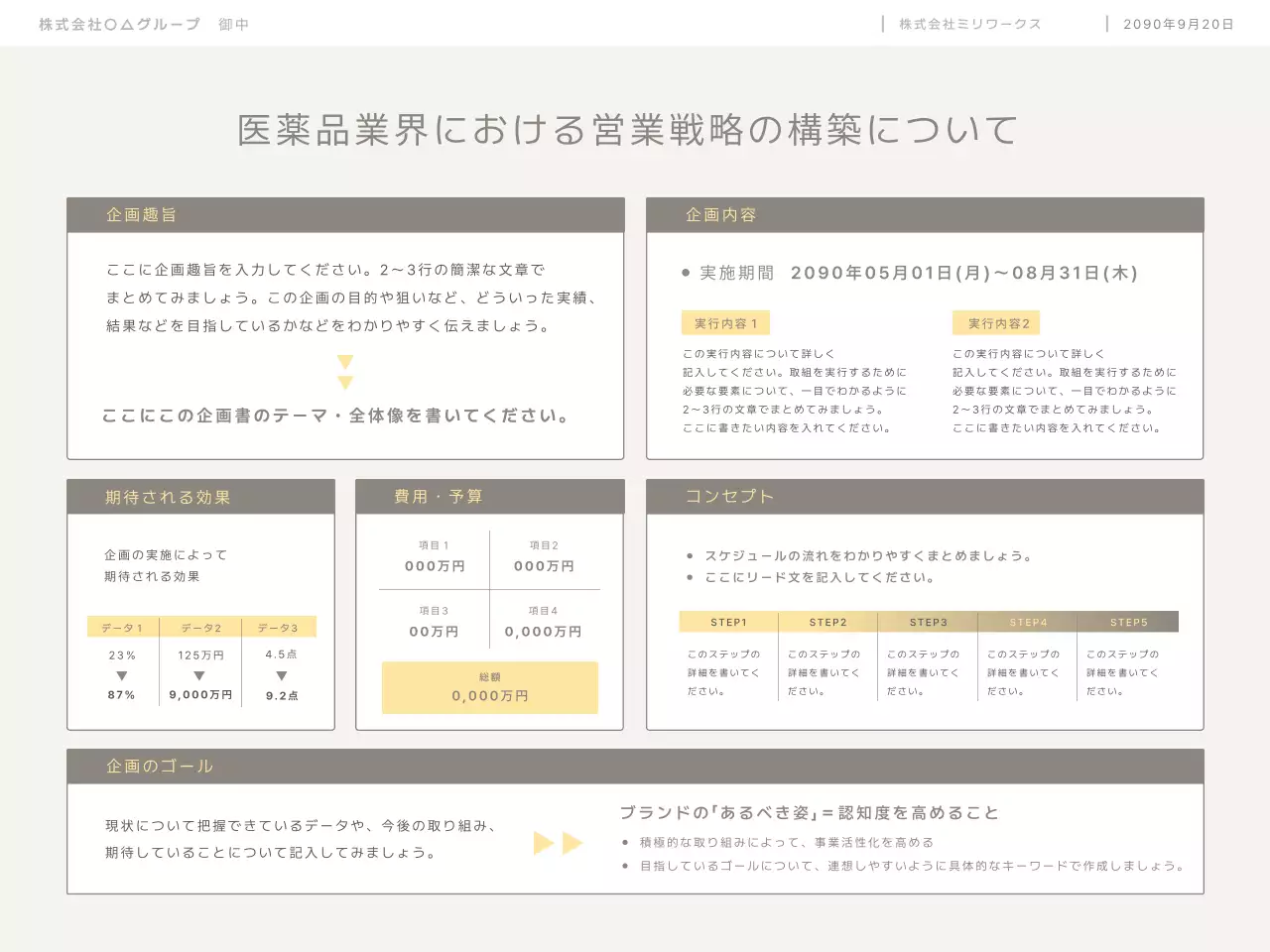 ベージュシンプル第1章プレゼンテーション企画書