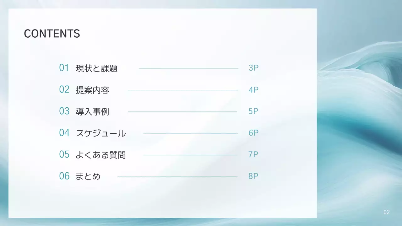 水色 シンプル コンサルティング 提案書