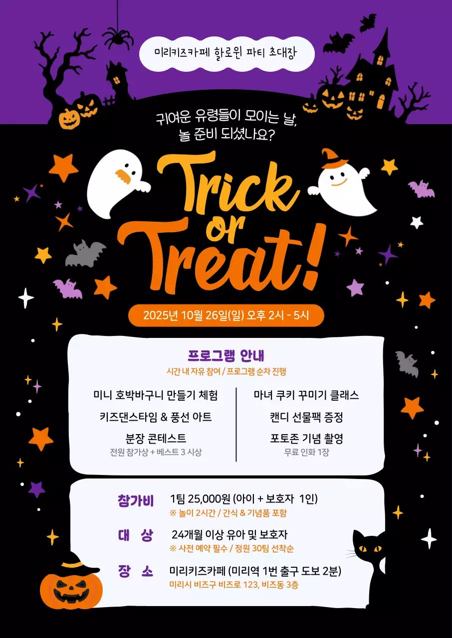 보라 키치 할로윈 초대장