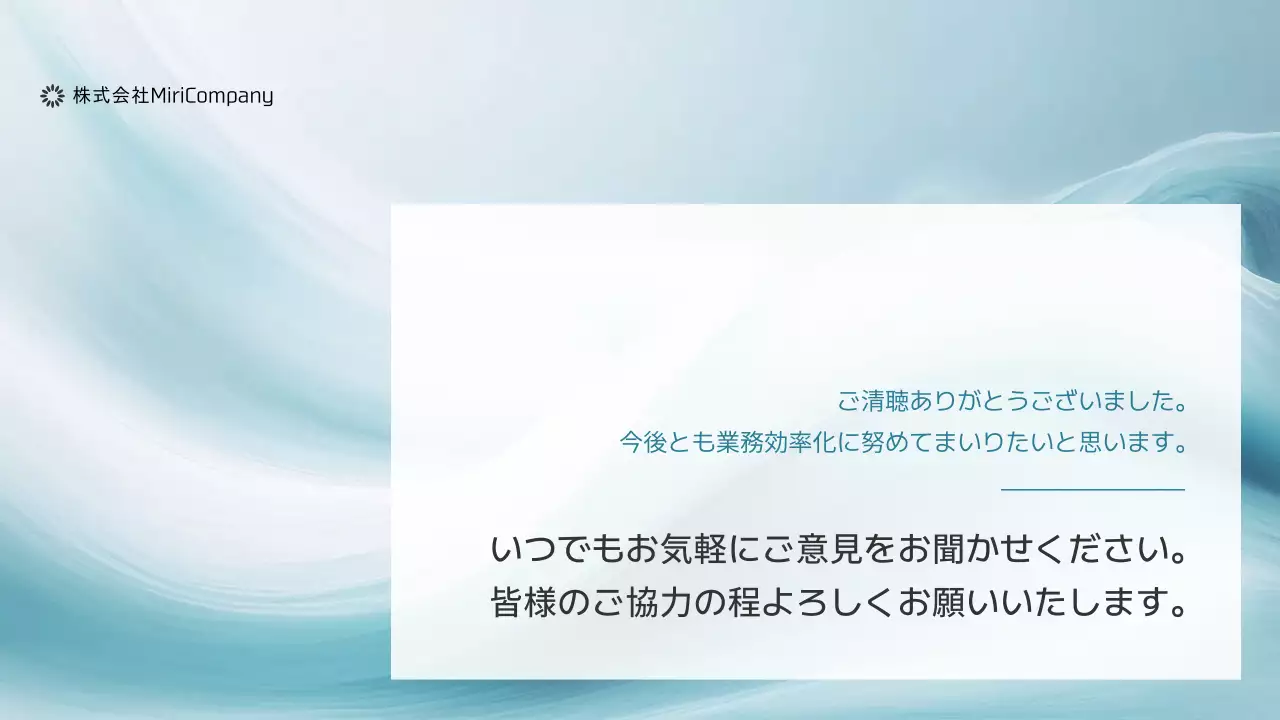 水色 シンプル コンサルティング 提案書