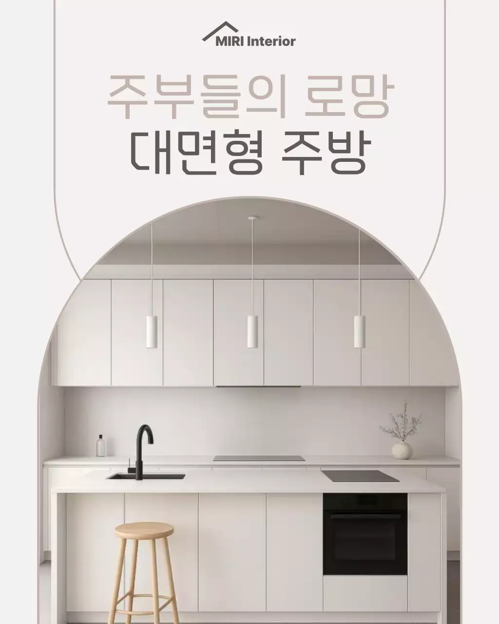 아이보리 미니멀 인테리어 광고