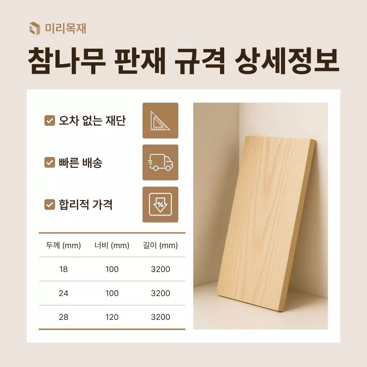 베이지 심플 목재 광고