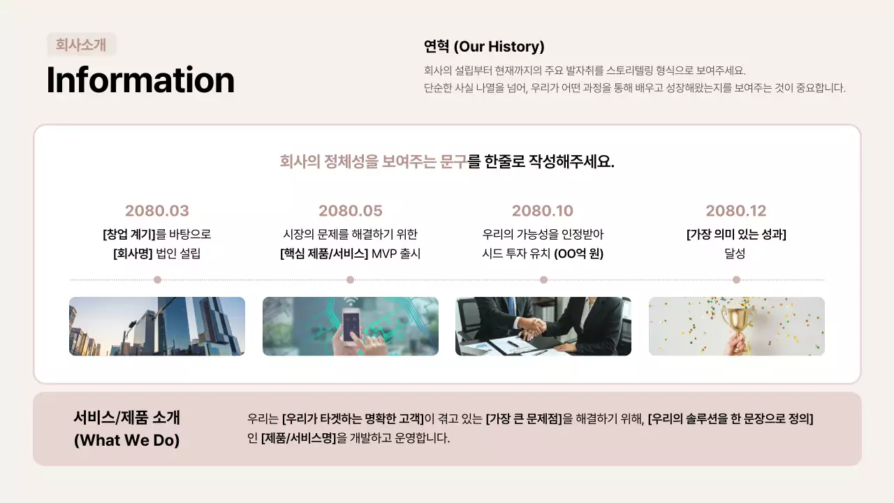 베이지 모던 투자 설명서 안내