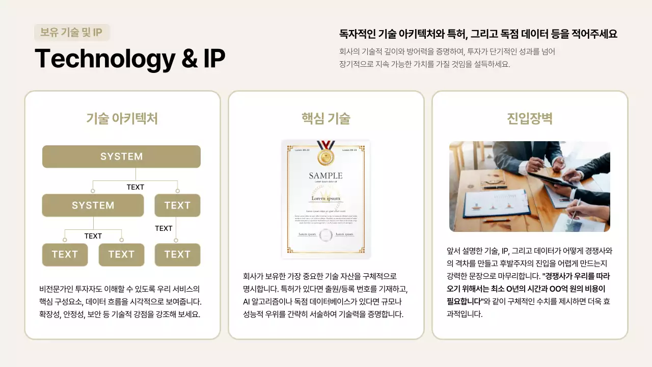 베이지 모던 투자 설명서 안내