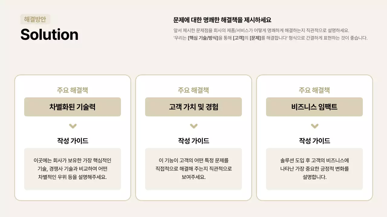 베이지 모던 투자 설명서 안내