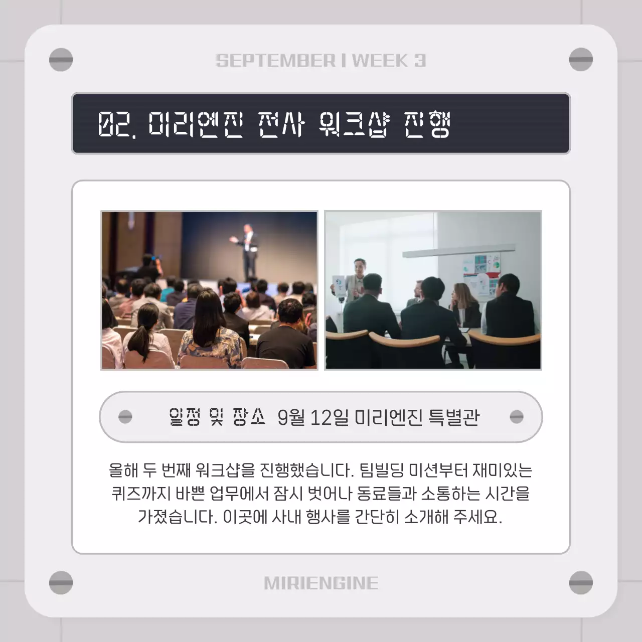 회색 레트로 정보 전달 보고