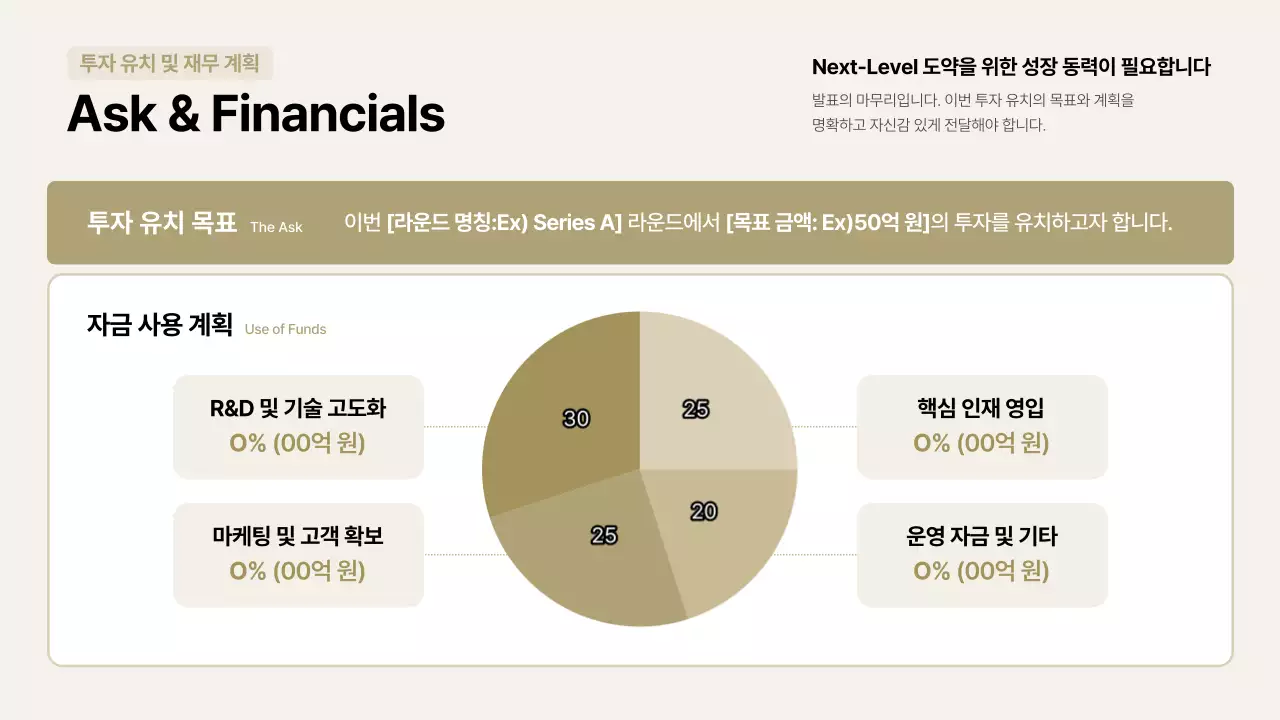 베이지 모던 투자 설명서 안내