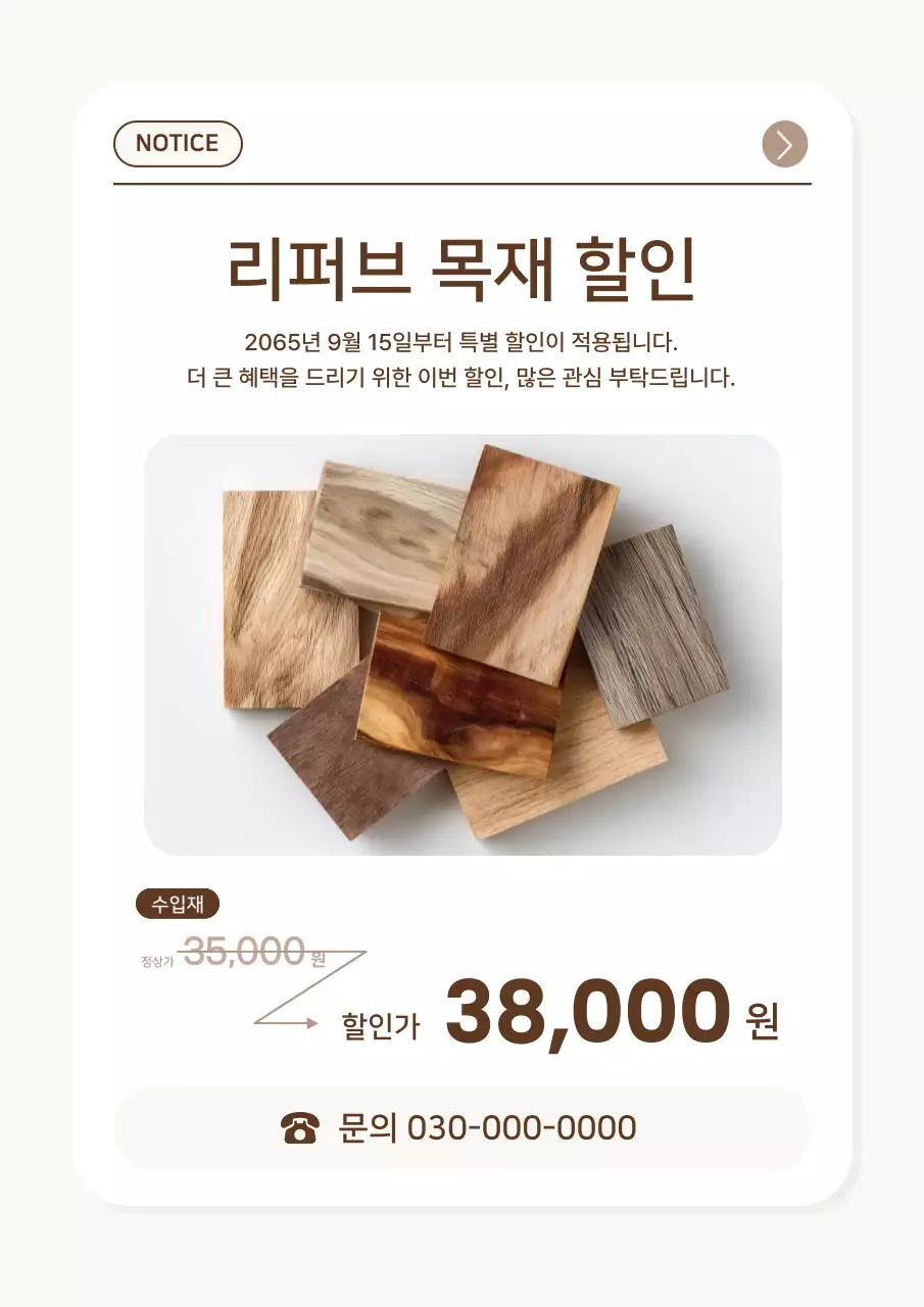 베이지 깔끔 할인 광고