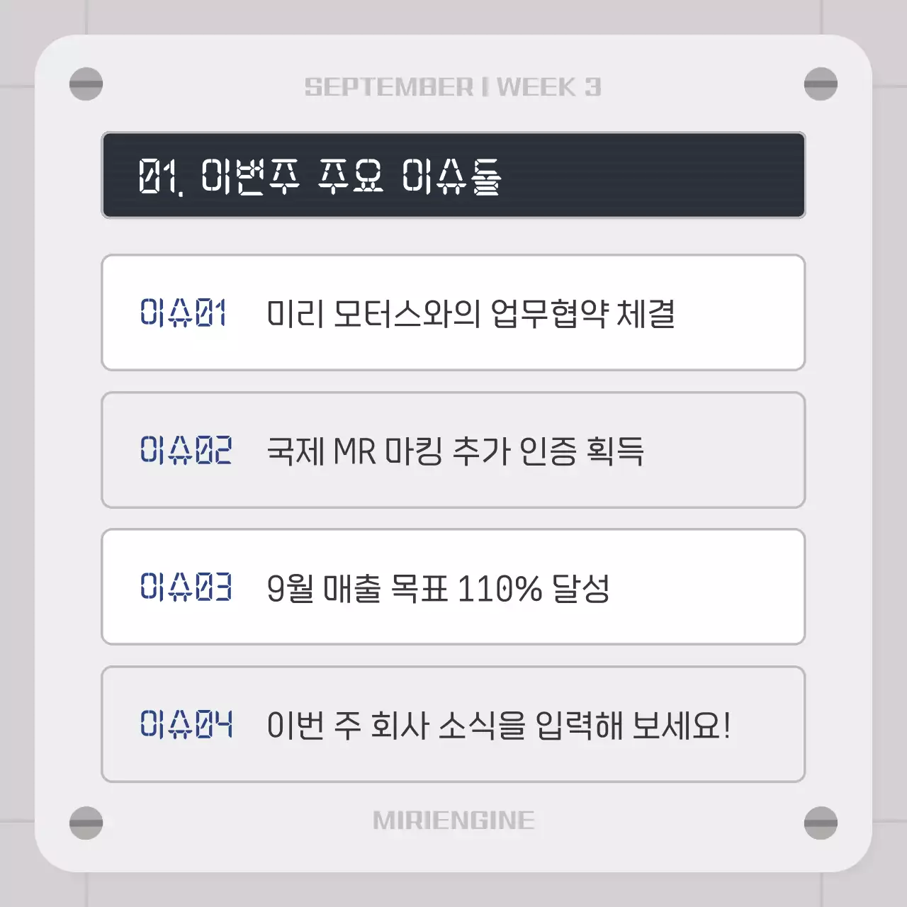 회색 레트로 정보 전달 보고