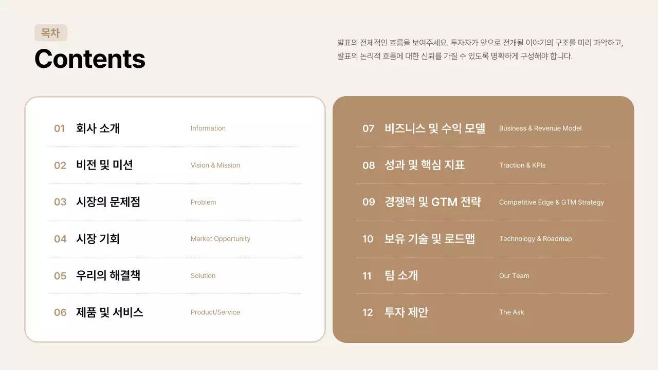 베이지 모던 투자 설명서 안내