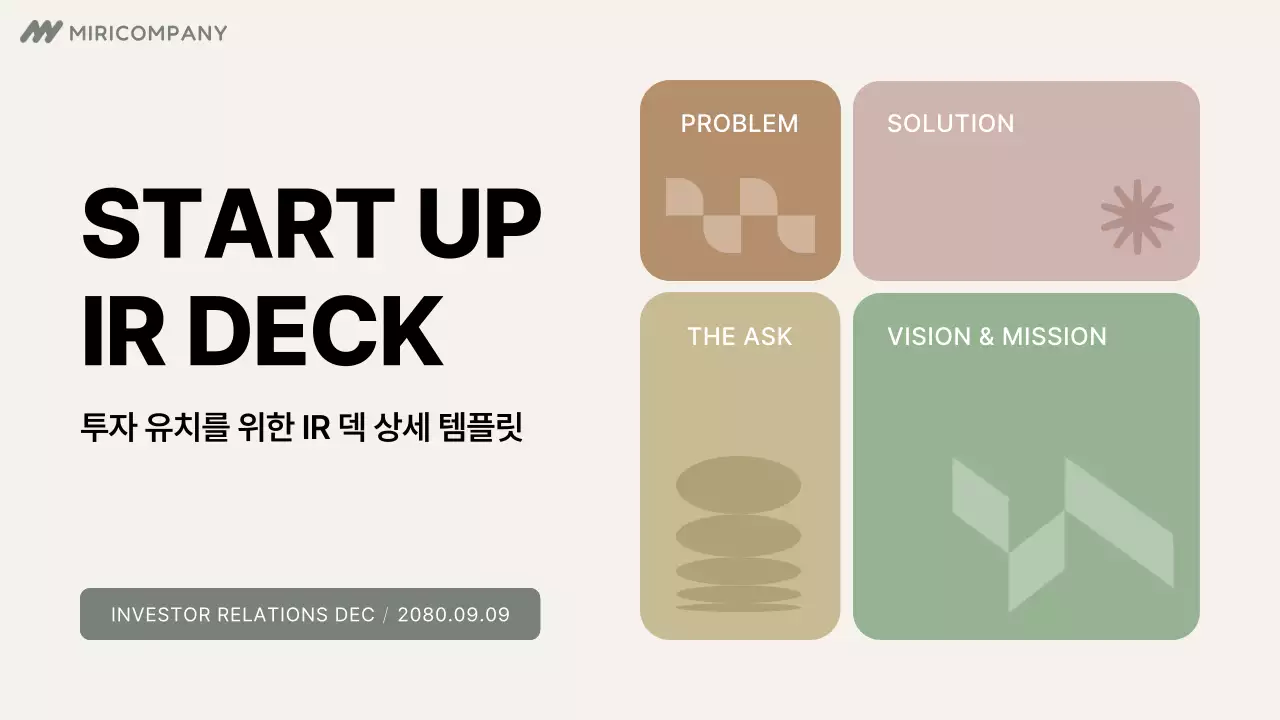 베이지 모던 투자 설명서 안내