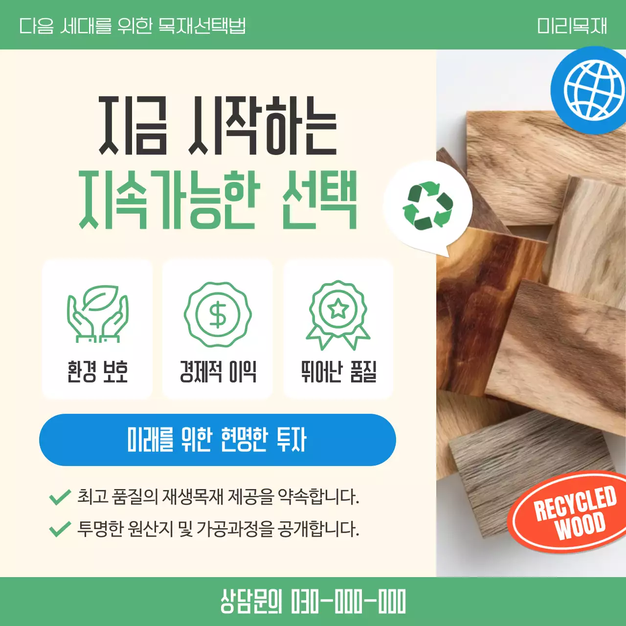 베이지 심플 환경 보호 캠페인