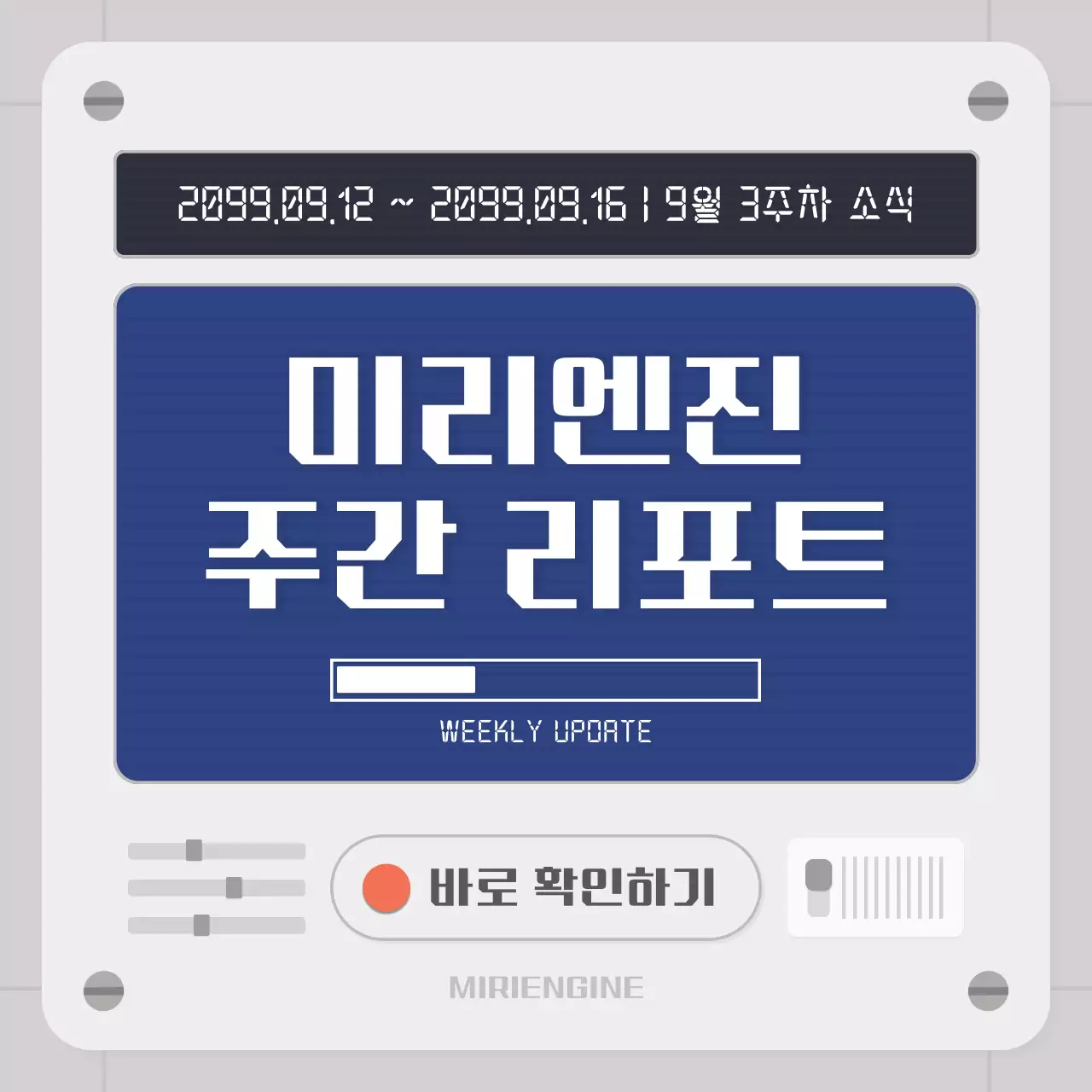 회색 레트로 정보 전달 보고