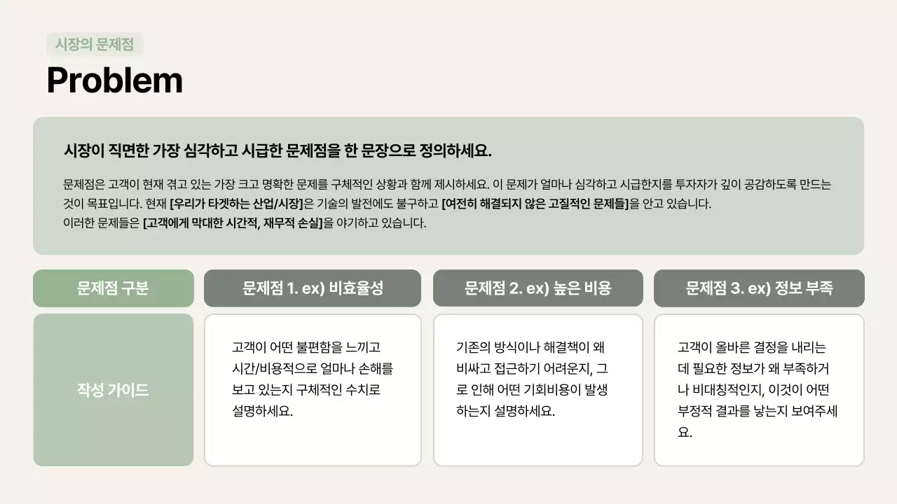 베이지 모던 투자 설명서 안내