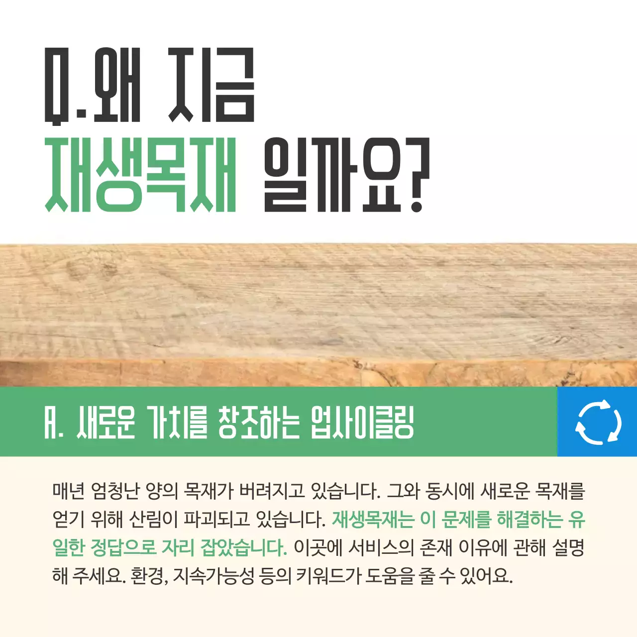 베이지 심플 환경 보호 캠페인