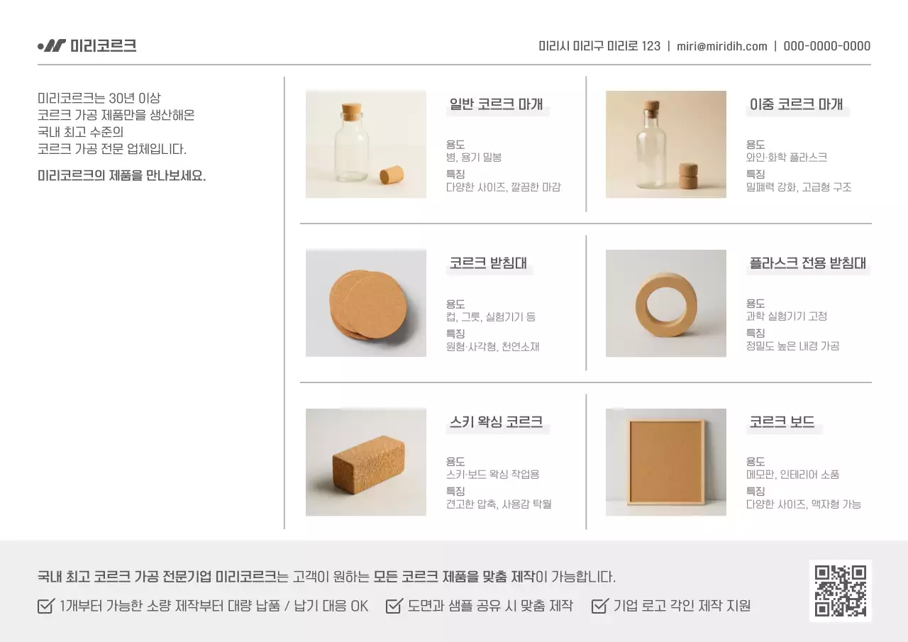 베이지 깔끔 제품 소개 카탈로그