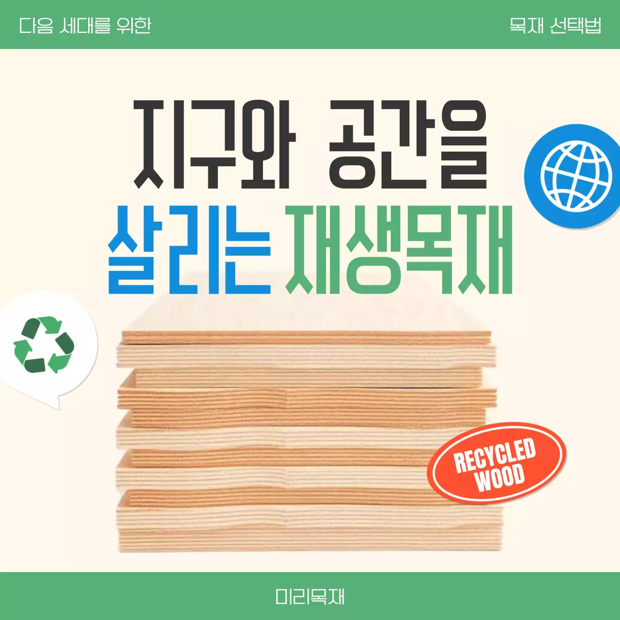 베이지 심플 환경 보호 캠페인