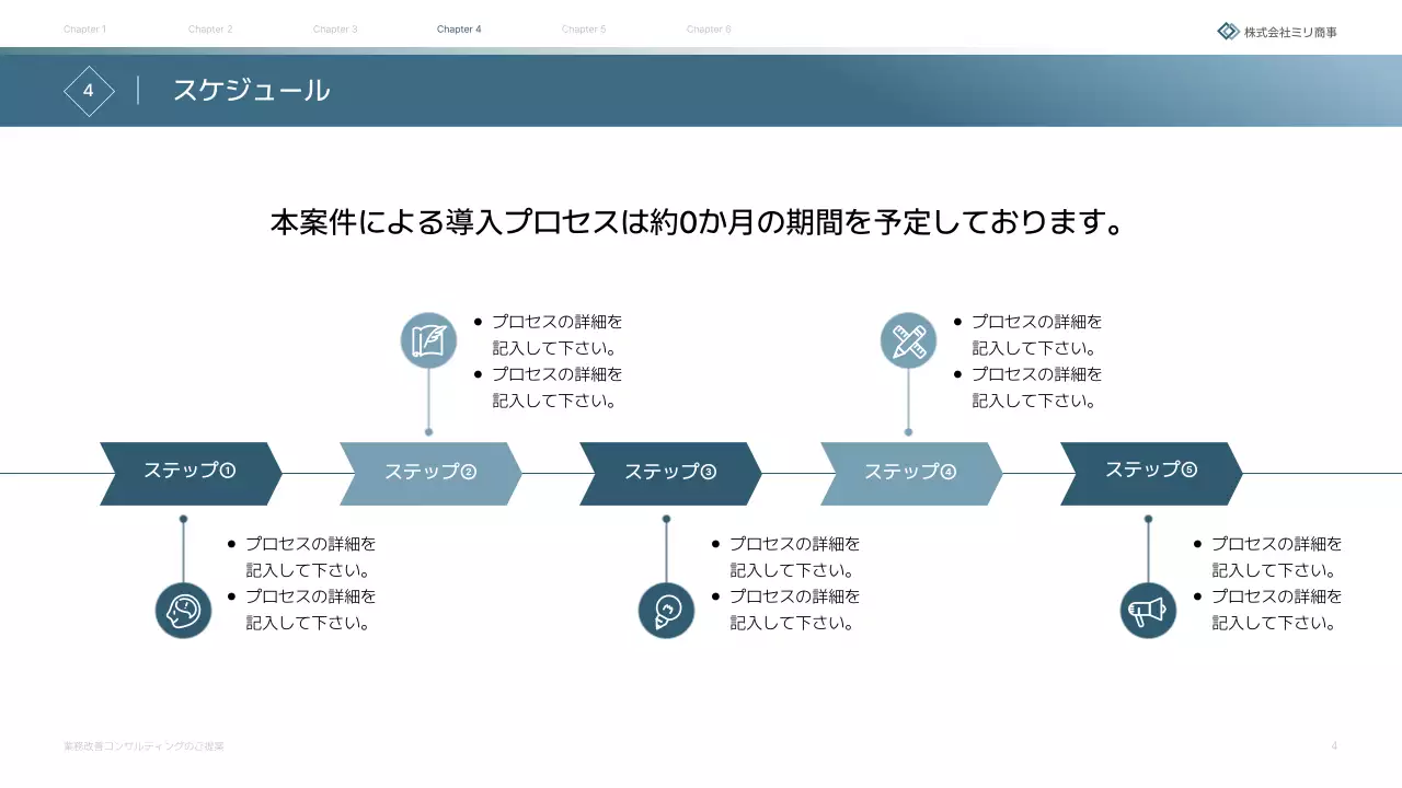 白黒モダン コンサルティング 提案書 プレゼンテーション