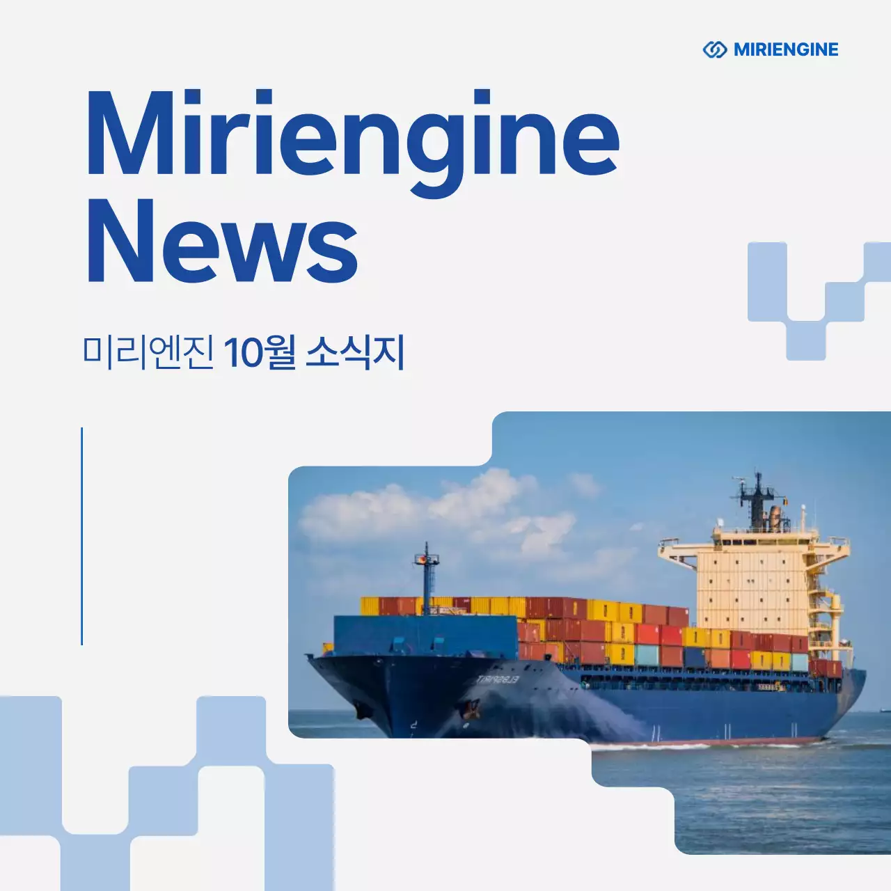 흰색과 파랑의 모던한 선박업 뉴스레터