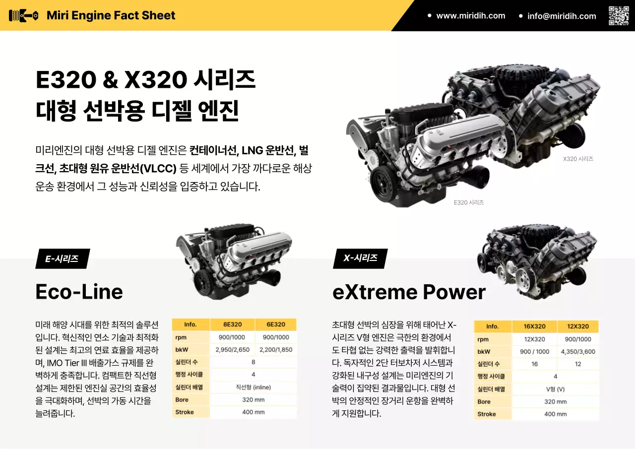 노랑 모던 엔진 제품 소개