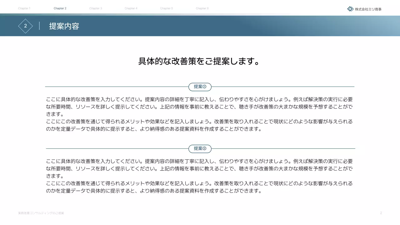 白黒モダン コンサルティング 提案書 プレゼンテーション