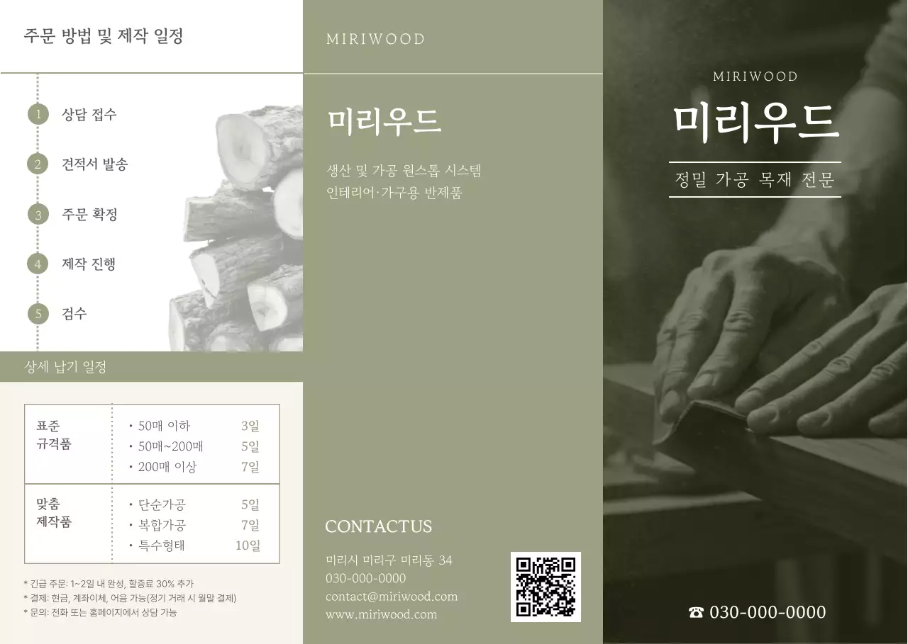 카키 모던 목재 광고