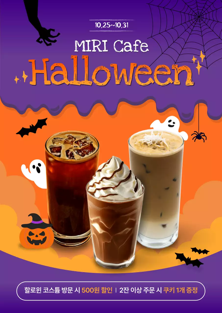 보라 키치 할로윈 프로모션