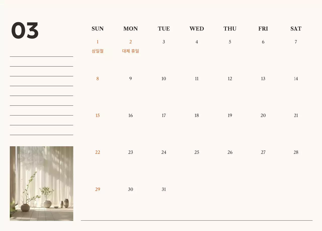 아이보리 심플 캘린더 달력