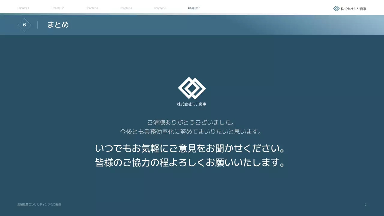白黒モダン コンサルティング 提案書 プレゼンテーション