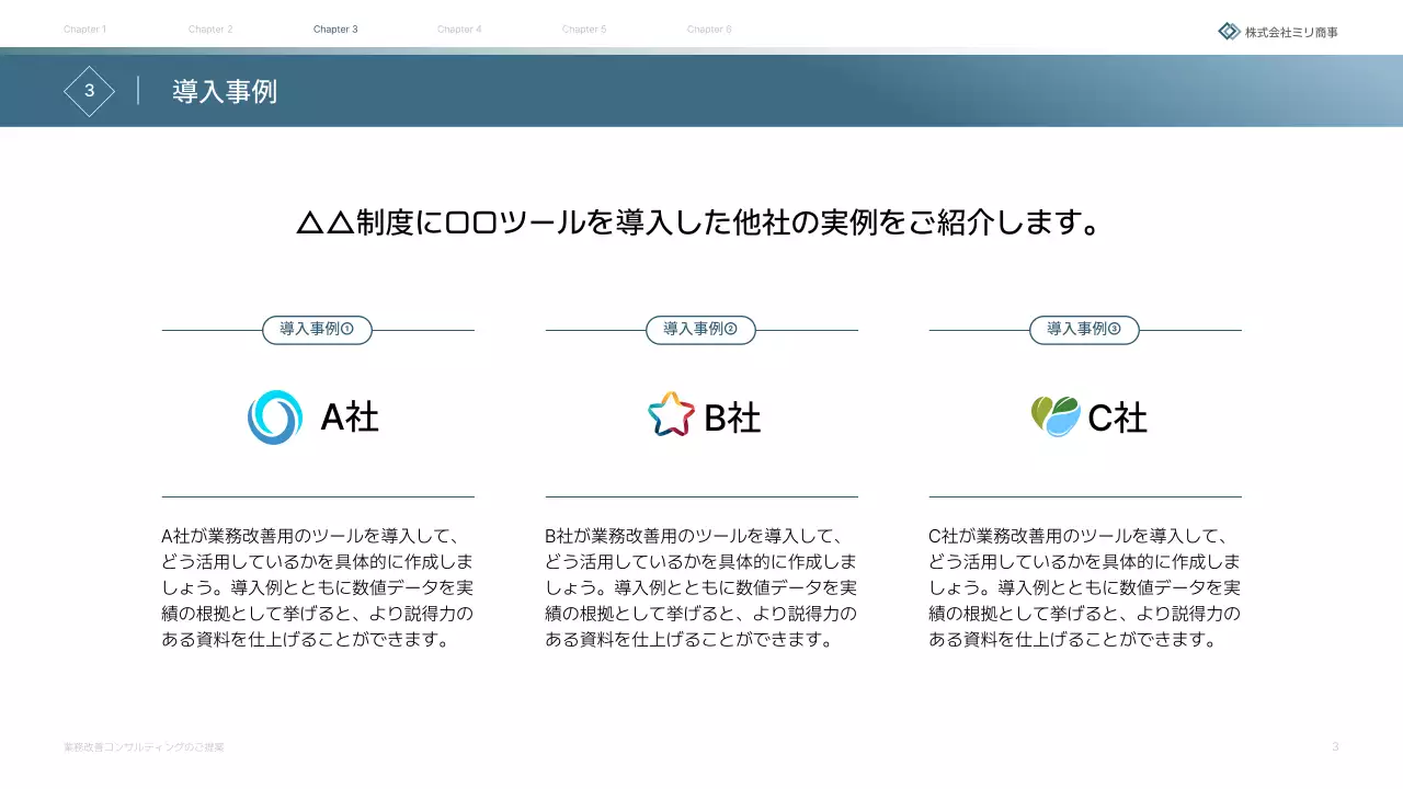 白黒モダン コンサルティング 提案書 プレゼンテーション